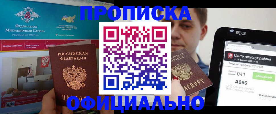 прописка в Бугуруслане